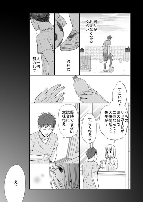 完璧を求める男子に利用された話③ 