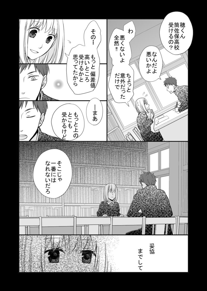 完璧を求める男子に利用された話③ 