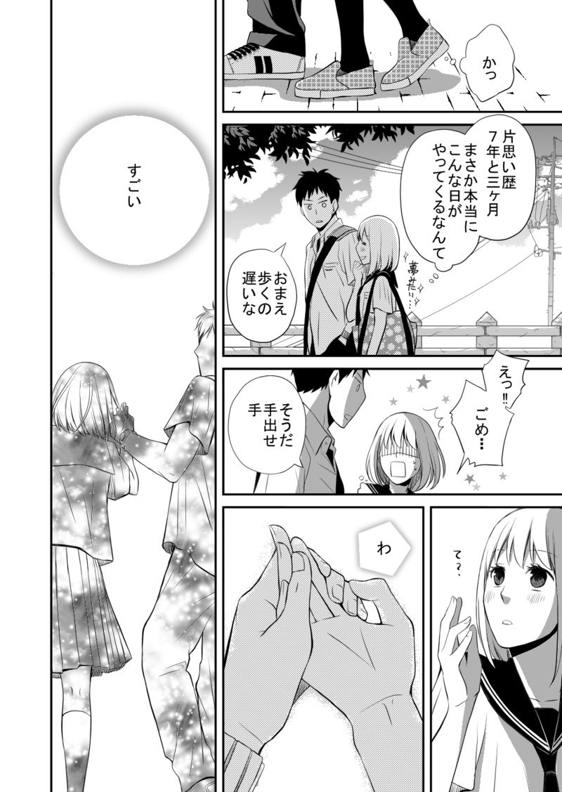 完璧を求める男子に利用された話③ 