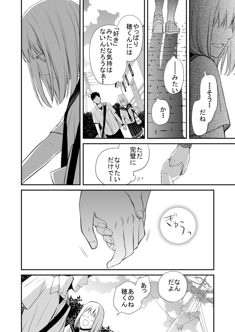 完璧を求める男子に利用された話④ 