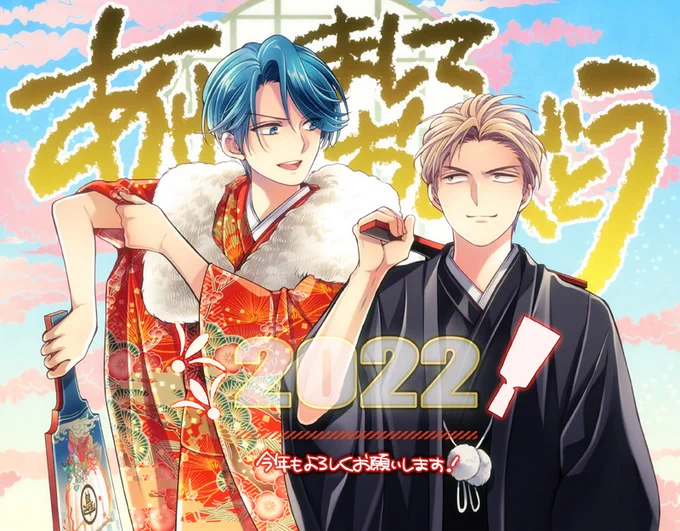 あけましておめでとうございます。
今年もよろしくお願いします! 