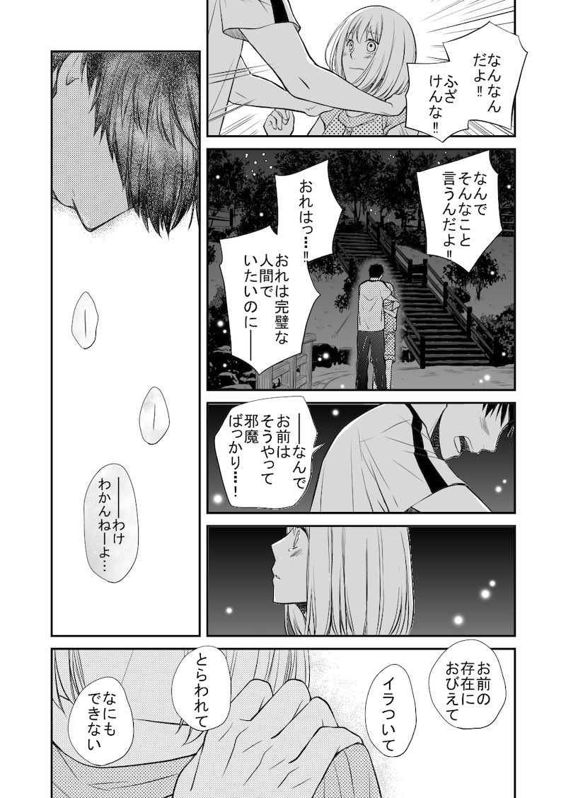完璧を求める男子に利用された話⑨ 