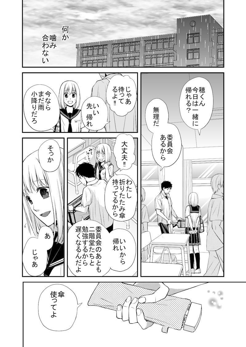 完璧を求める男子に利用された話⑥ 