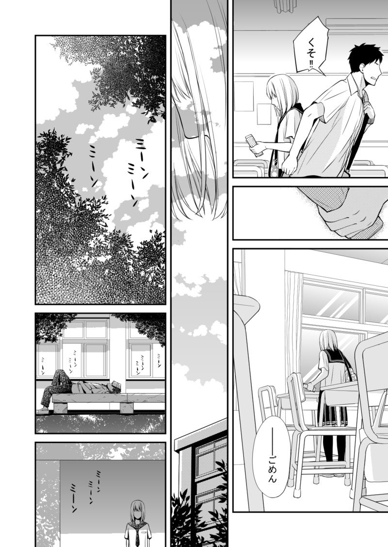 完璧を求める男子に利用された話⑥ 