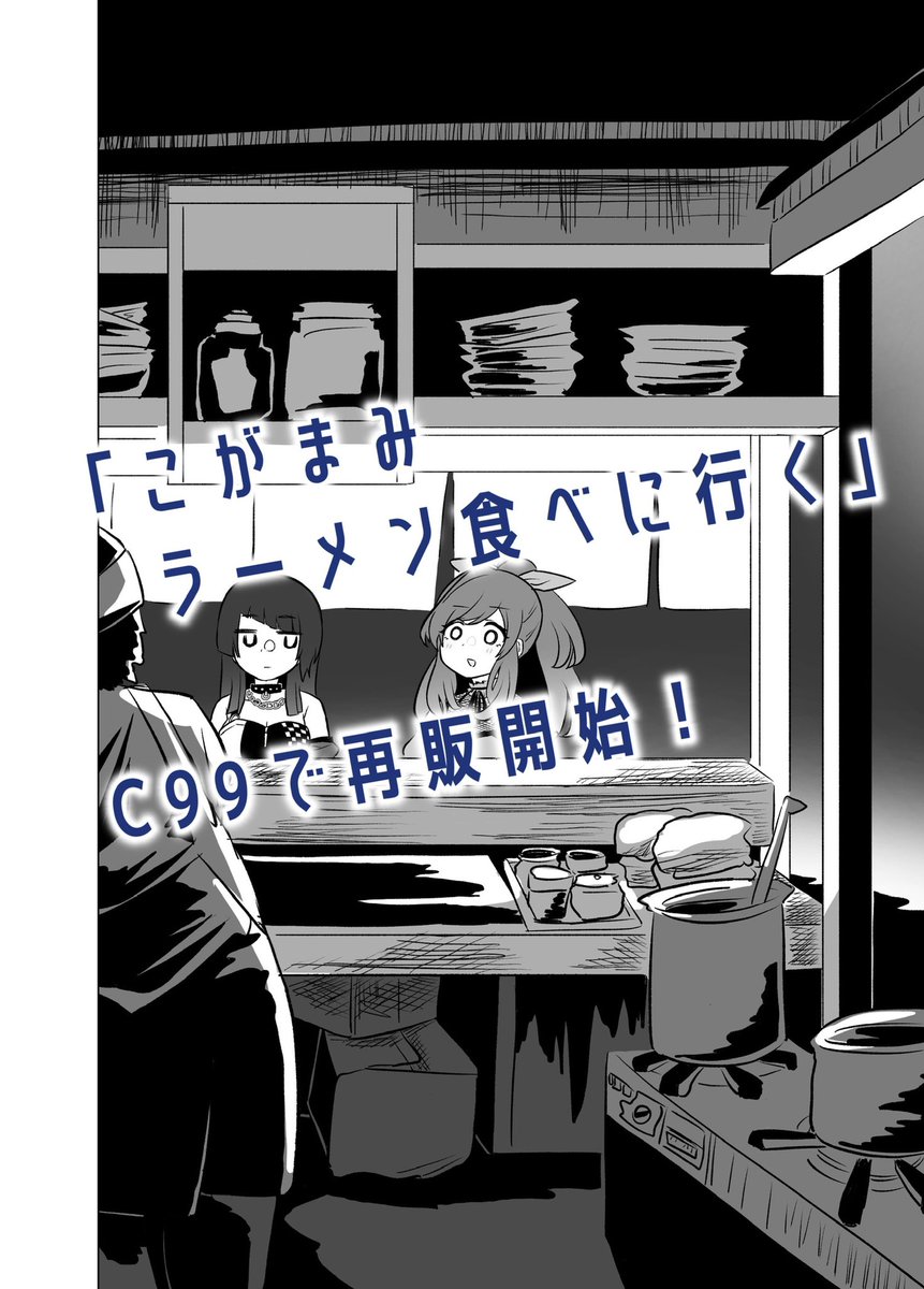 とんこつラーメン食べにいこ 
