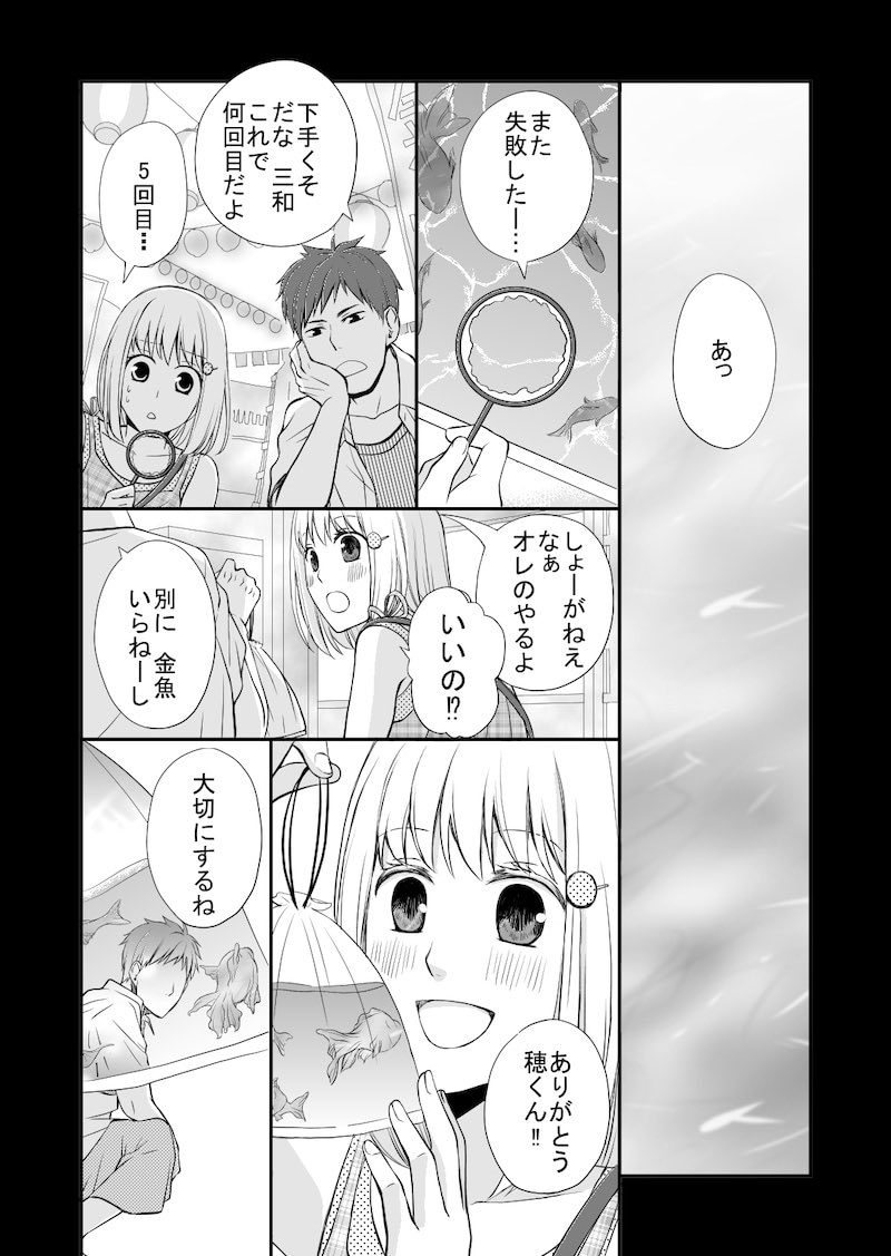 完璧を求める男子に利用された話⑦ 