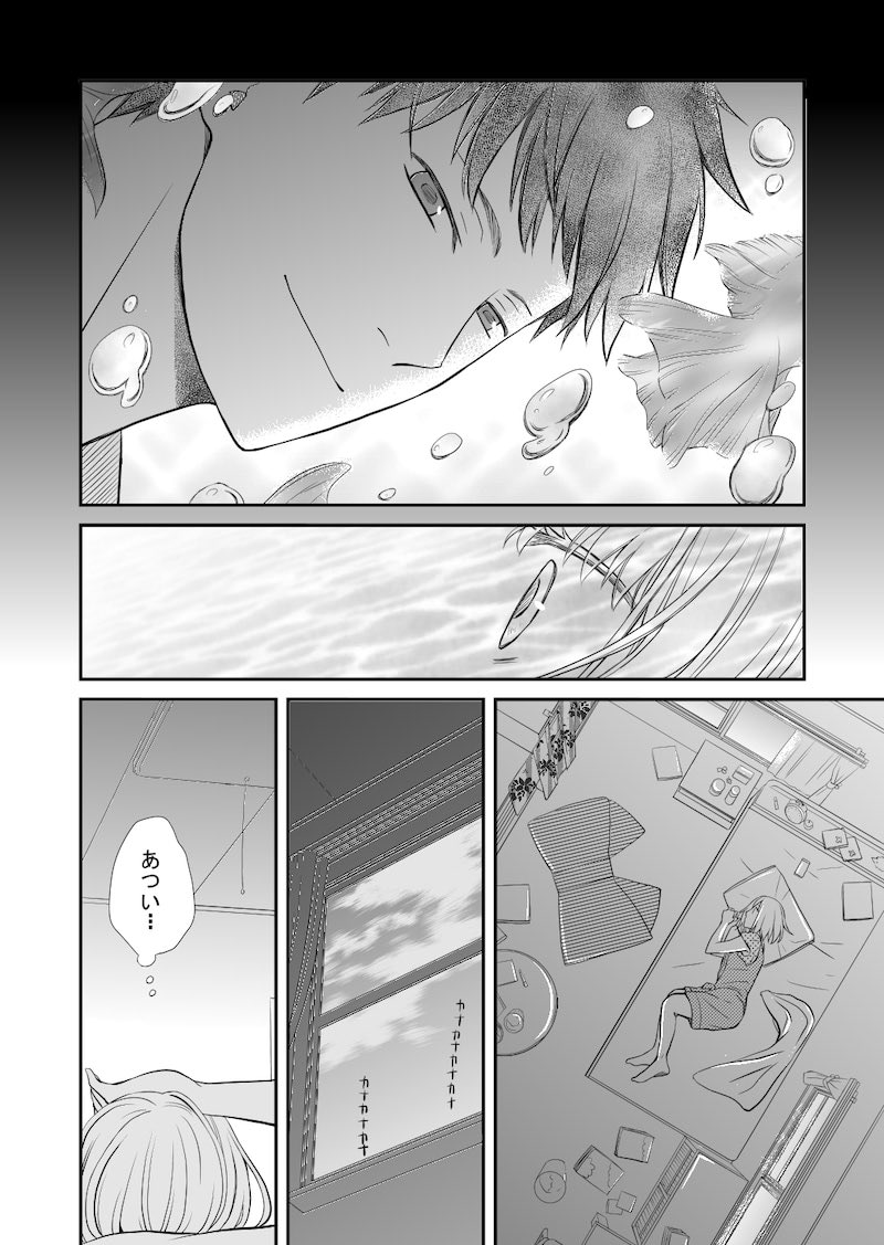 完璧を求める男子に利用された話⑦ 