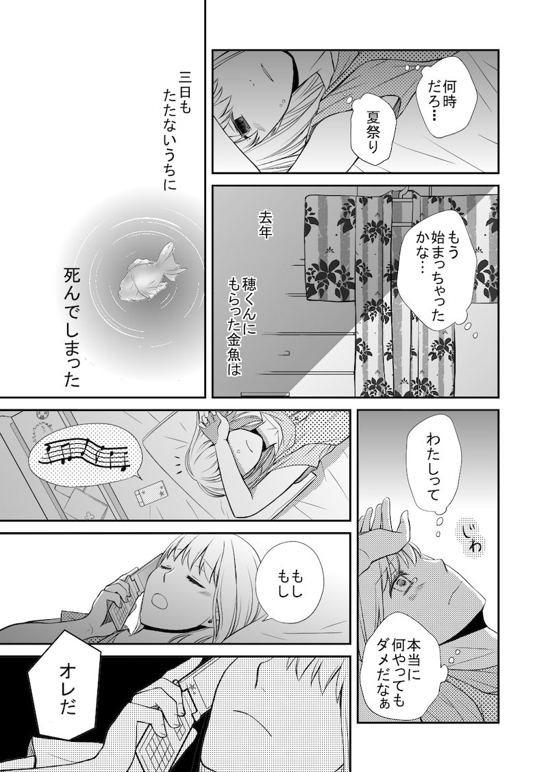 完璧を求める男子に利用された話⑧ 