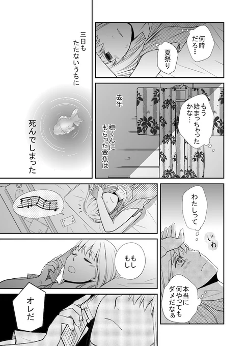 完璧を求める男子に利用された話⑧ 
