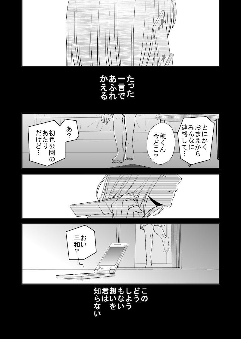 完璧を求める男子に利用された話⑧ 