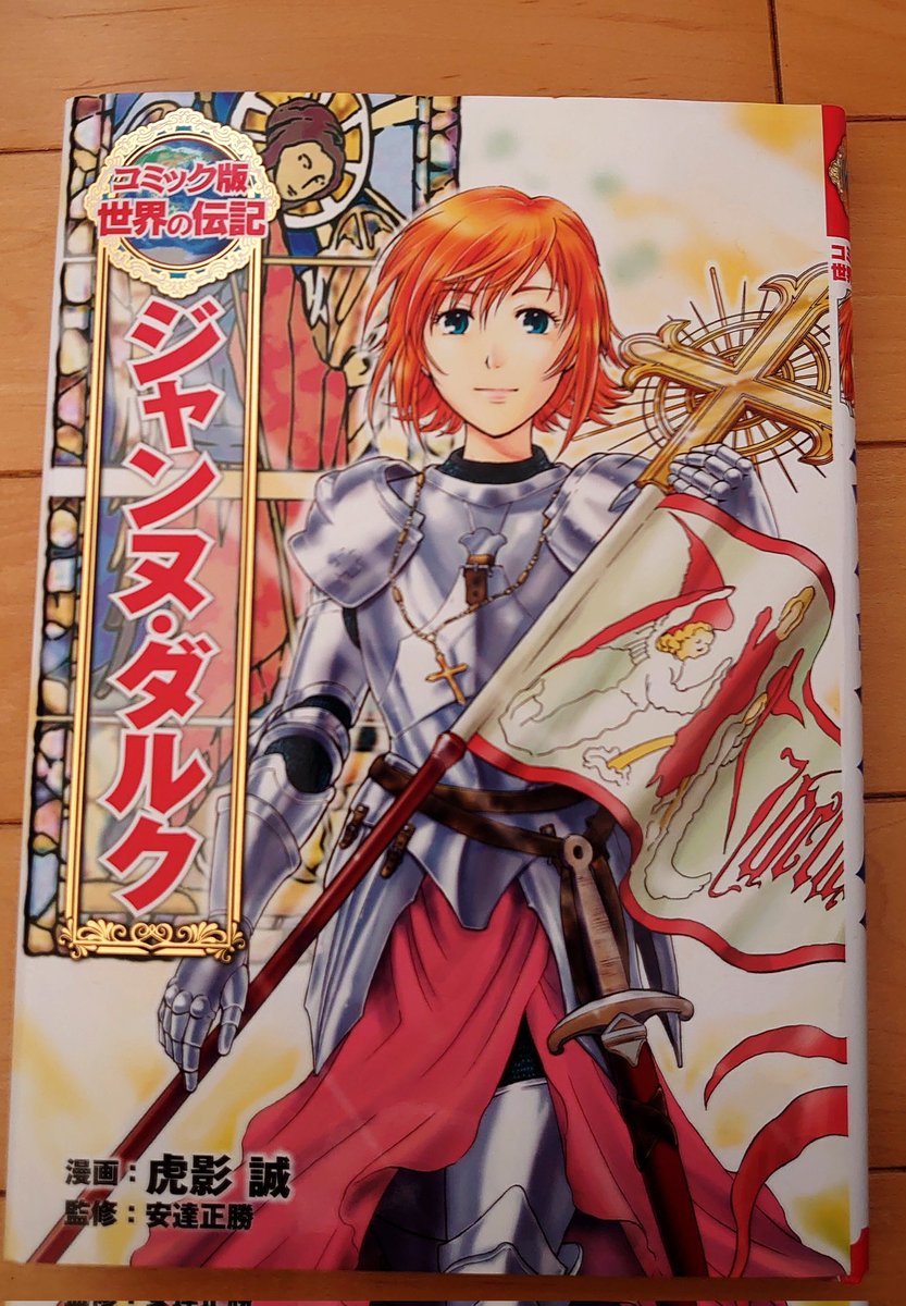 表紙に可愛い女の子が描かれたコミック版世界の伝記『アンネ・フランク』を読んだ娘が新年早々抜け殻のようになった Togetter 二冊 ナイチンゲールとアンネフランク 漫画