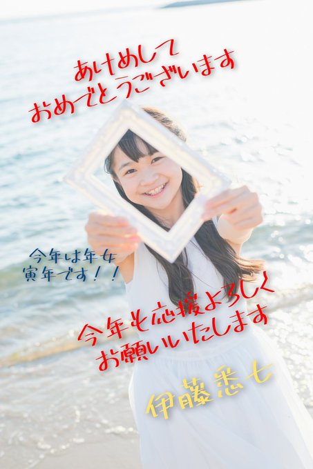 伊藤悉七のTwitter画像12