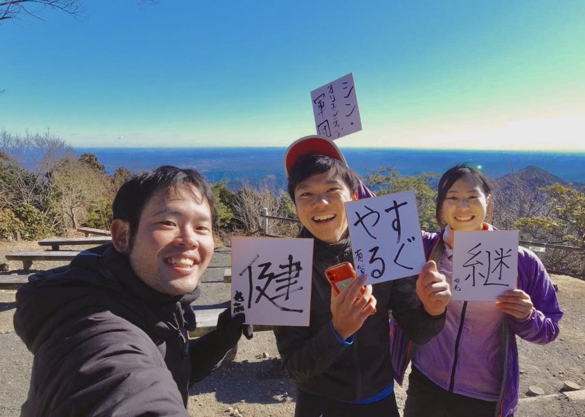 orienteergundan's tweet photo. 【2022年、明けましておめでとうございます】
みなさん明けましておめでとうございます🌅🎍⛩

オリエンティア軍団、2022年もスカイランニング💨頑張ります！！
今年のスローガンは「シン・オリエンティア軍団」です。革新的⚡️な一年にしていきましょう！！ https://t.co/Cc5p4tV7AI