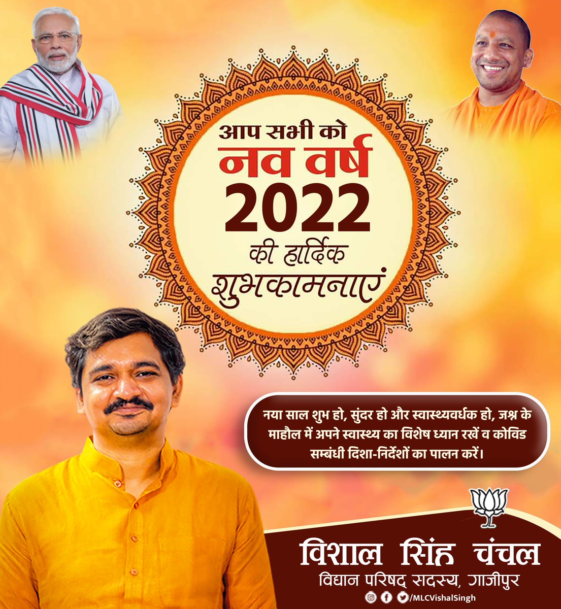 MLCVishalSingh's tweet photo. आप सभी को #नववर्ष 2022 की हार्दिक बधाई एवं शुभकामनाएं। यह नया साल आपके जीवन मे सुख, समृद्धि एवं ख़ुशहाली लेकर आए ईश्वर से मेरी यहीं कामना है। https://t.co/wcdF03LLNe