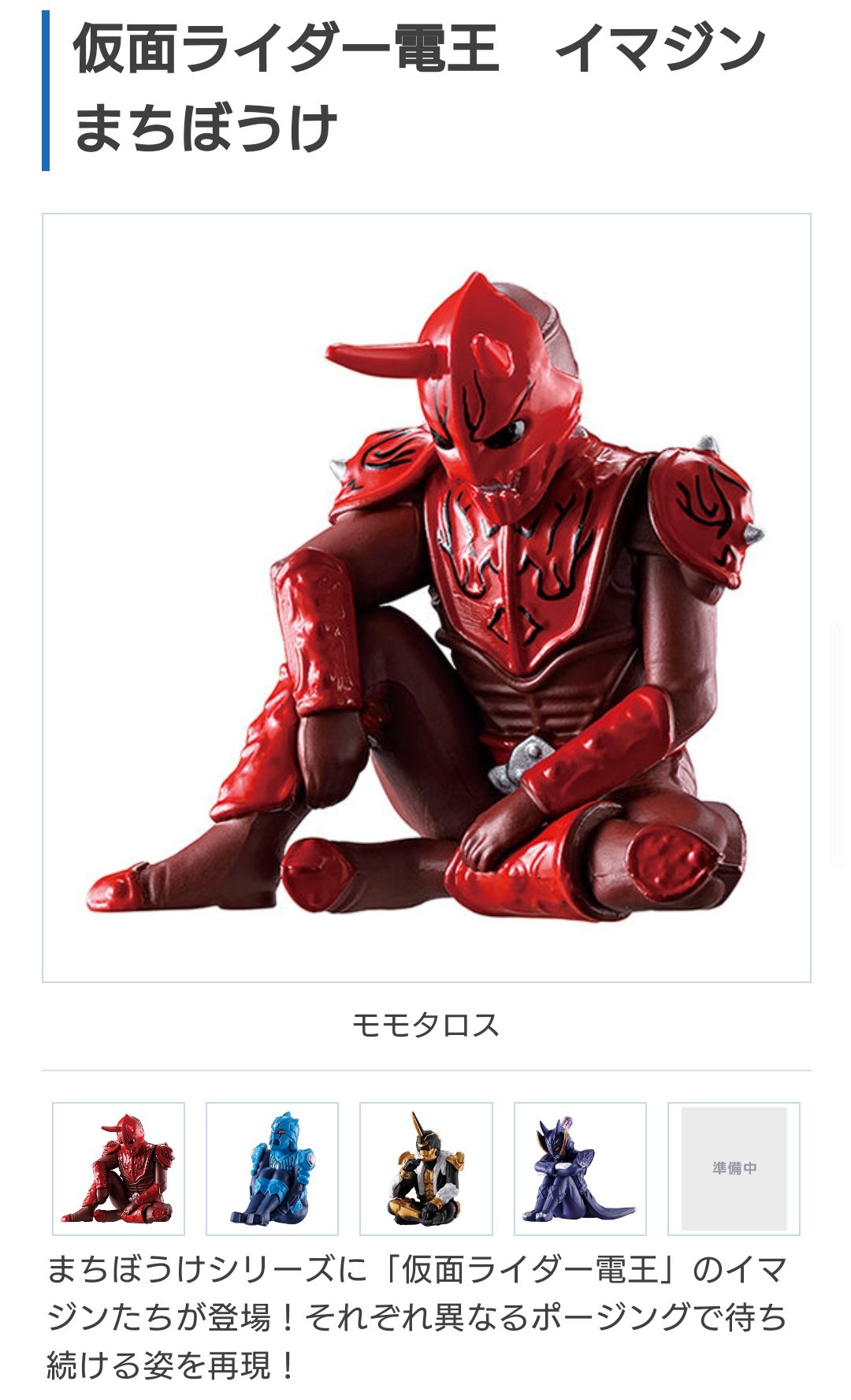 牛乳さん 仮面ライダー電王 イマジンまちぼうけ 22年01月 第5週 400円 T Co Duvocxda6m Twitter
