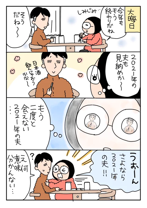 【中年夫婦コミックエッセイ】 二度と会えない夫

#コミックエッセイ #エッセイ漫画 #いしいまき
#漫画が読めるハッシュタグ 