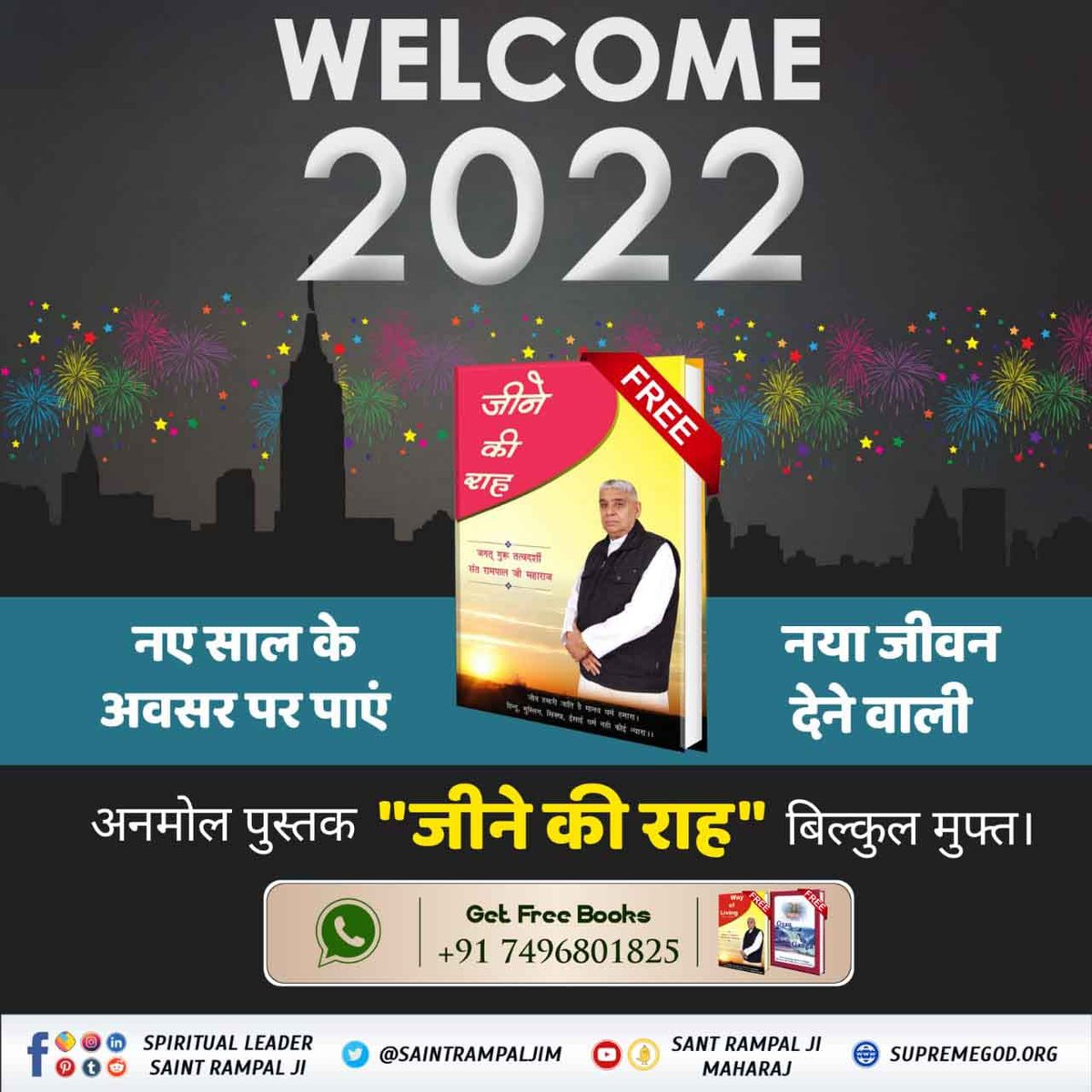 #NewYear_NewWayOfLiving

इस नव वर्ष पर अपने घर पर निशुल्क पुस्तक जीने की राह मंगवाए और नशे जैसी महान बीमारी  से छुटकारा पाएं । 

Sant Rampal Ji Maharaj