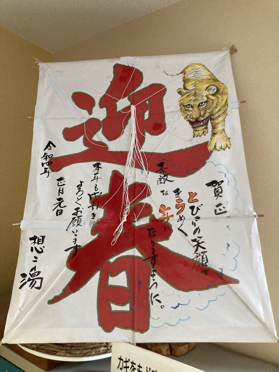 憩いの湯｜姫路市の銭湯♨️ tweet media