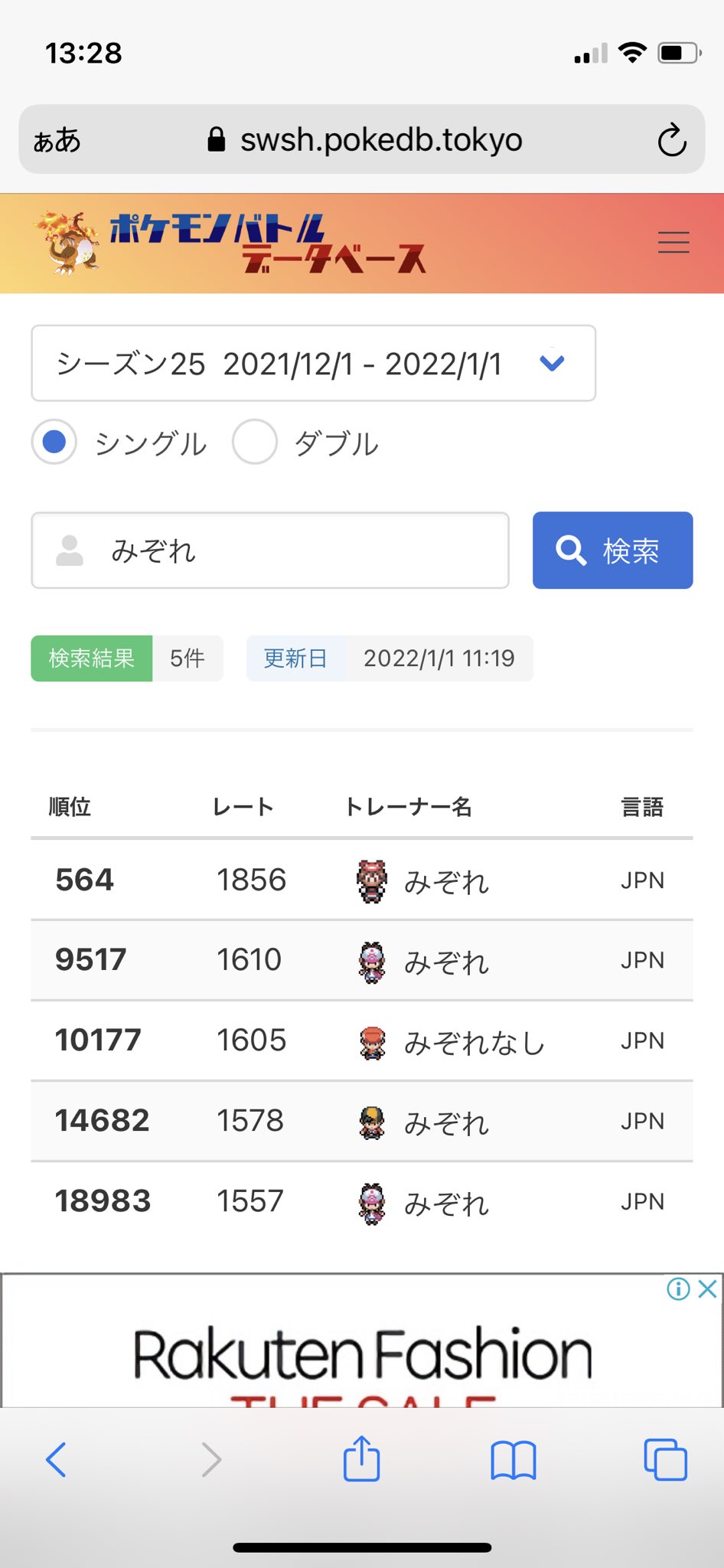 みぞれ ポケモン剣盾 Go Reuniclusrowlet Twitter