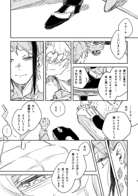 ホリデー中
アズに好意がバレてしまうイドアズ② 