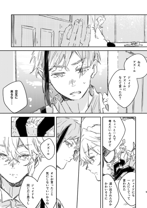 ホリデー中
アズに好意がバレてしまうイドアズ③ 