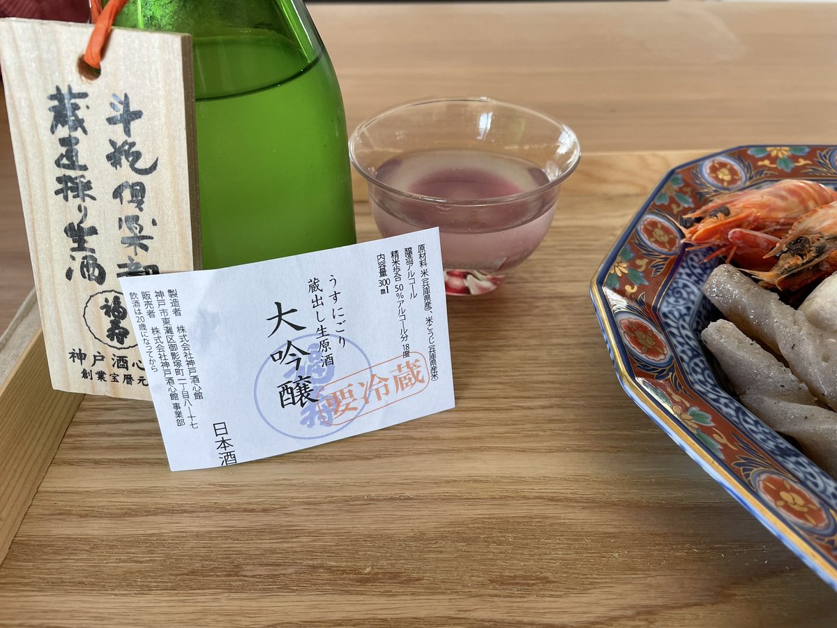 hanakoxhakko's tweet photo. 初酒は灘福寿の限定うすにごり蔵出し生原酒大吟醸(パワーワードの寄せ集め)
買った数日後に完売してしまったそうな。

今年も美味しい酒にたくさん巡り会いたいです。 https://t.co/cjpNx9t06I