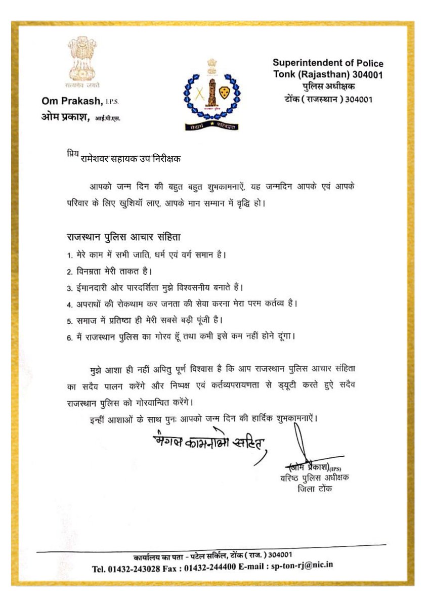TonkPolice_'s tweet photo. श्री रामेशवर  सहायक उप निरीक्षक को टोंक पुलिस परिवार की ओर से जन्मदिन की हार्दिक शुभकामनाएं
@OmPrakashIPS1 https://t.co/EgGJftu5MM