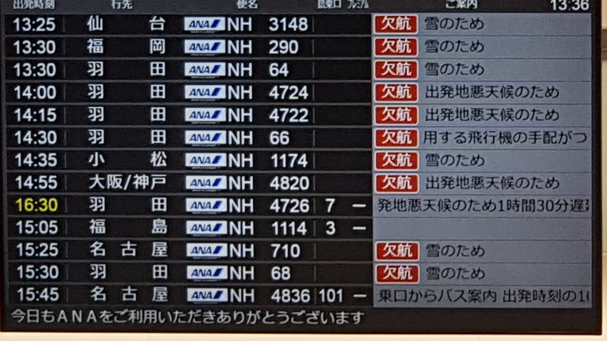 大混乱 新千歳空港大雪で滑走路封鎖 欠航続出 1月6日まで全て満席に 羽田や仙台へダイバード Japan Railway Com