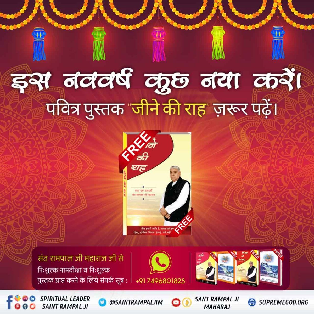 SatguruSharan17's tweet photo. #StartNewLifeIn2022
नए वर्ष पर नशा छूटने वह सद्भक्ति करने का संकल्प लें ।जिससे सर्व सुख व मोक्ष प्राप्त होगा। व जन्म मरण से छुटकारा मिलेगा।

Sant Rampal Ji Maharaj https://t.co/DpRIuI6zy3