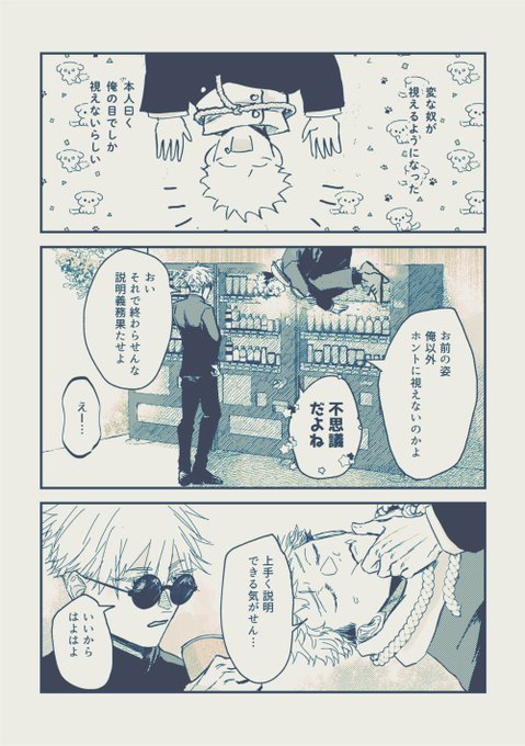 五悠 // 君にしか視えない② 