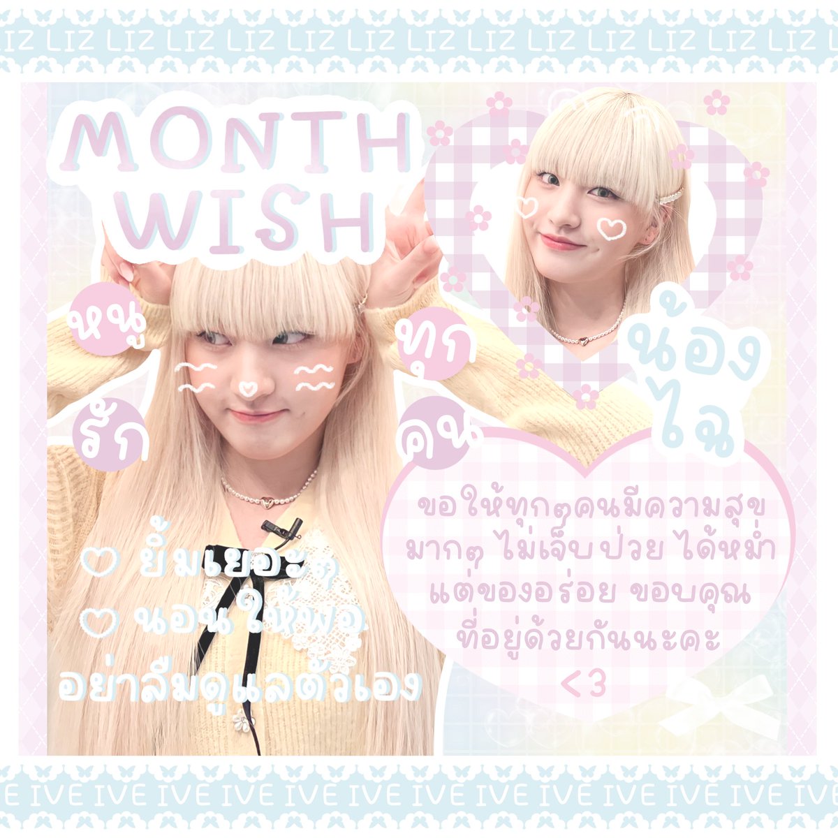 ถึงคนน่ารักของน้องไฉ ♡︎♡︎🐰♡︎♡︎