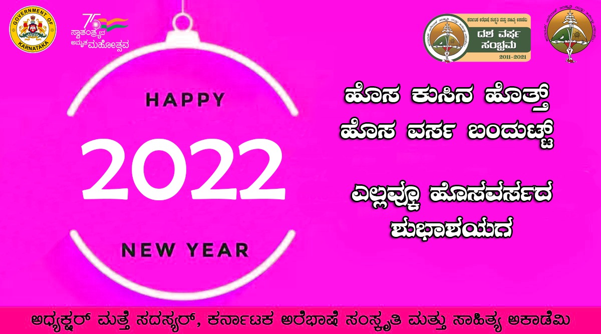 arebhashe's tweet photo. ಹೊಸ ಕುಸಿನ‌ ಹೊತ್ತ್
ಹೊಸ ವರ್ಸ ಬಂದುಟ್ಟ್

ಎಲ್ಲವ್‌ಕೂ‌ ಹೊಸವರ್ಸದ ಶುಭಾಶಯಗ

#Arebhashe
#Arebase
#Arebashe
#Arebase_Academy
#Arebhashe_Academy
#Arebashe_Academy https://t.co/wthOfVpQeB