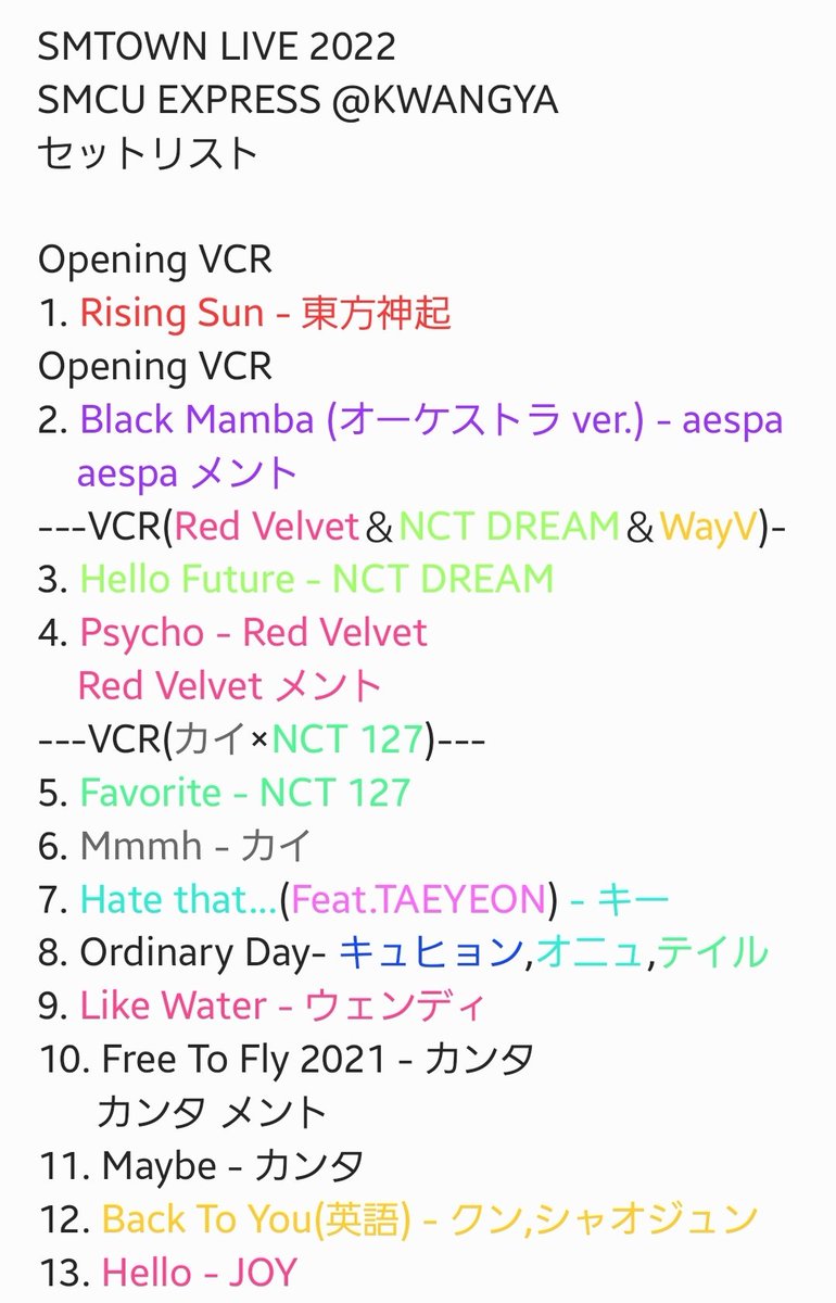 SMTOWN LIVE 2022 SMCU EXPRESS KWANGYA setlist セットリスト