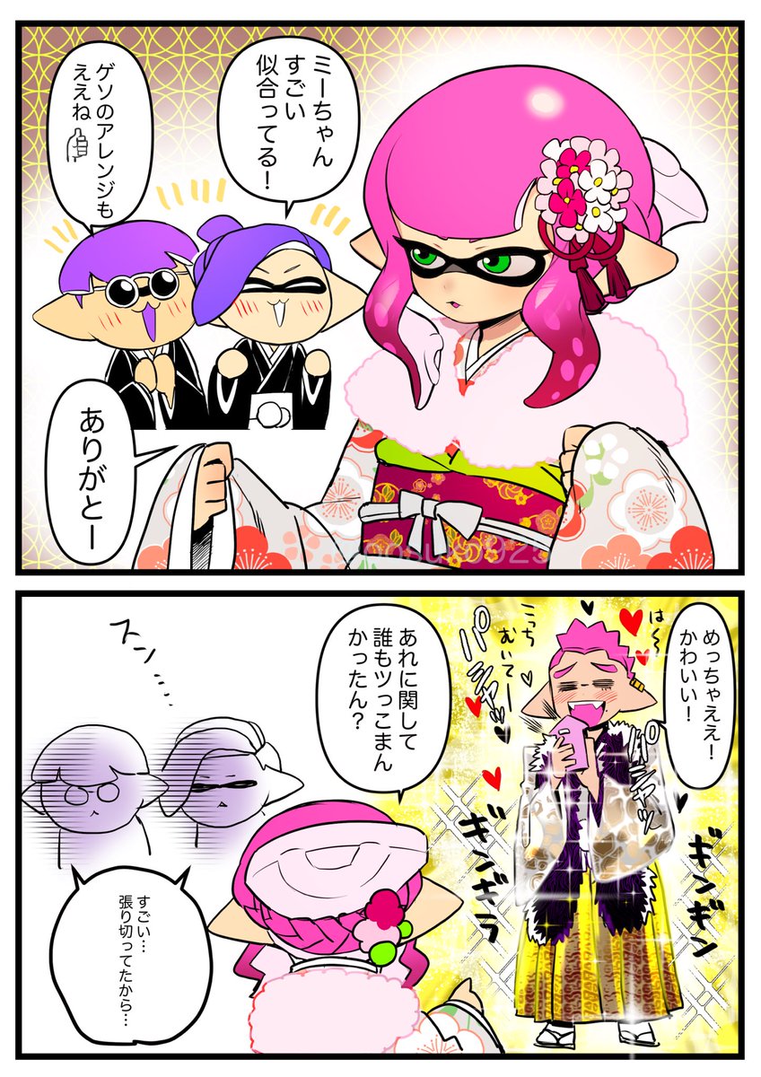 2022年もよろしくおねがいします🦑 ルームメイトと姉妹 | なおき:1/11