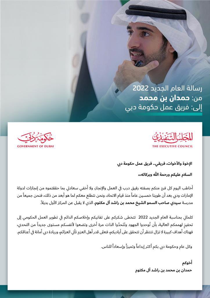 groupfazza's tweet photo. بداية أول يوم في 2022 وطاقة إيجابية صباحية جديدة .. بريد إلكتروني تحفيزي شخصي من سيدي سمو الشيخ حمدان بن محمد، إلى موظفي حكومة دبي (معاً لنجاحات جديدة) .. اللهم اجعلها سنة خير وأمان على الجميع. https://t.co/A8IPxgwt5Q