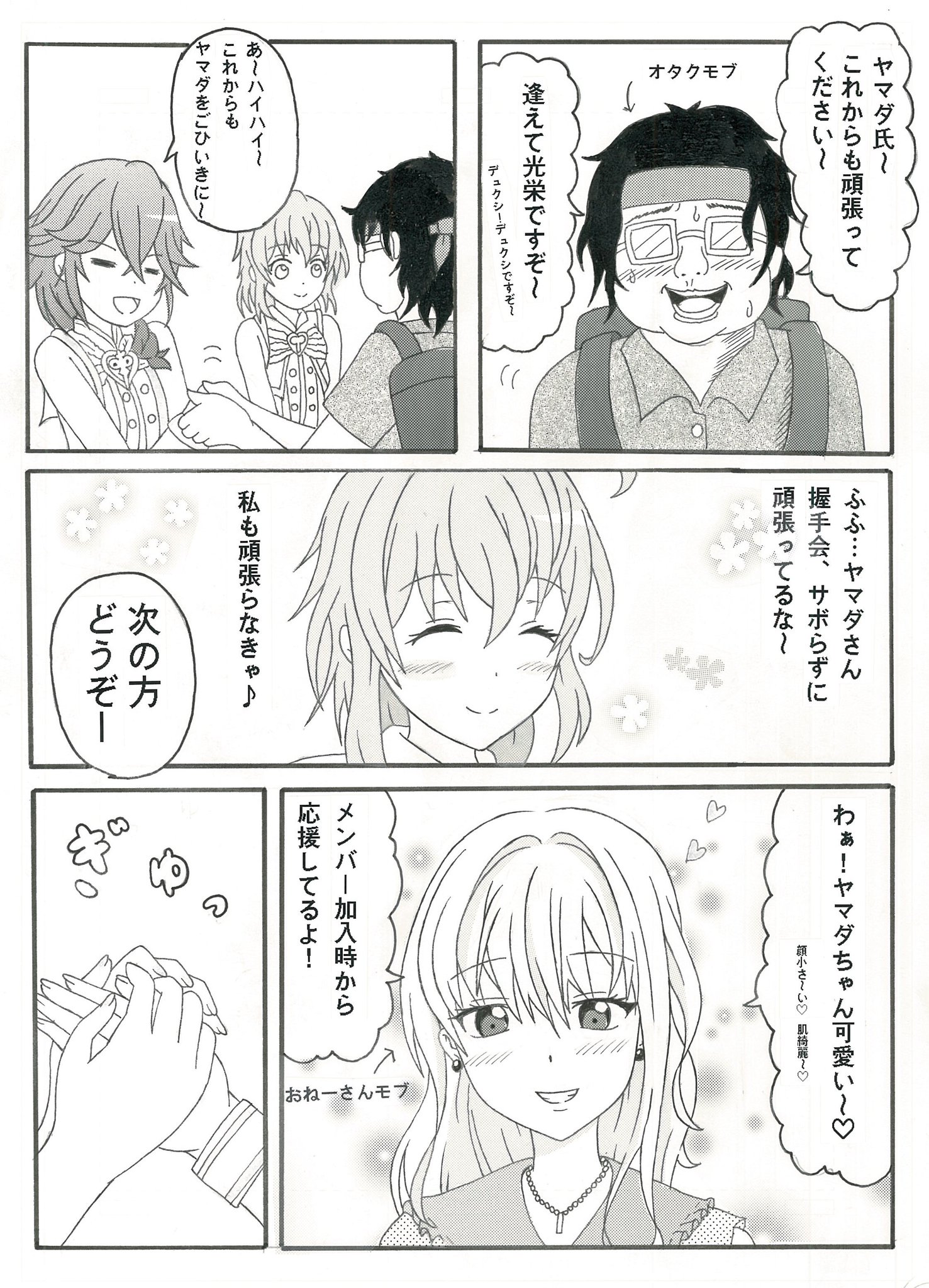 どんぐり子 祝 22 明けましておめでとうございます 今年もイラストや漫画を適当にやっていきたいなと思います 今年も宜しくお願いします そんな訳で Dolls新年握手会のヤマサクおまけ漫画をそっと添えておきます ヤマサク T Co