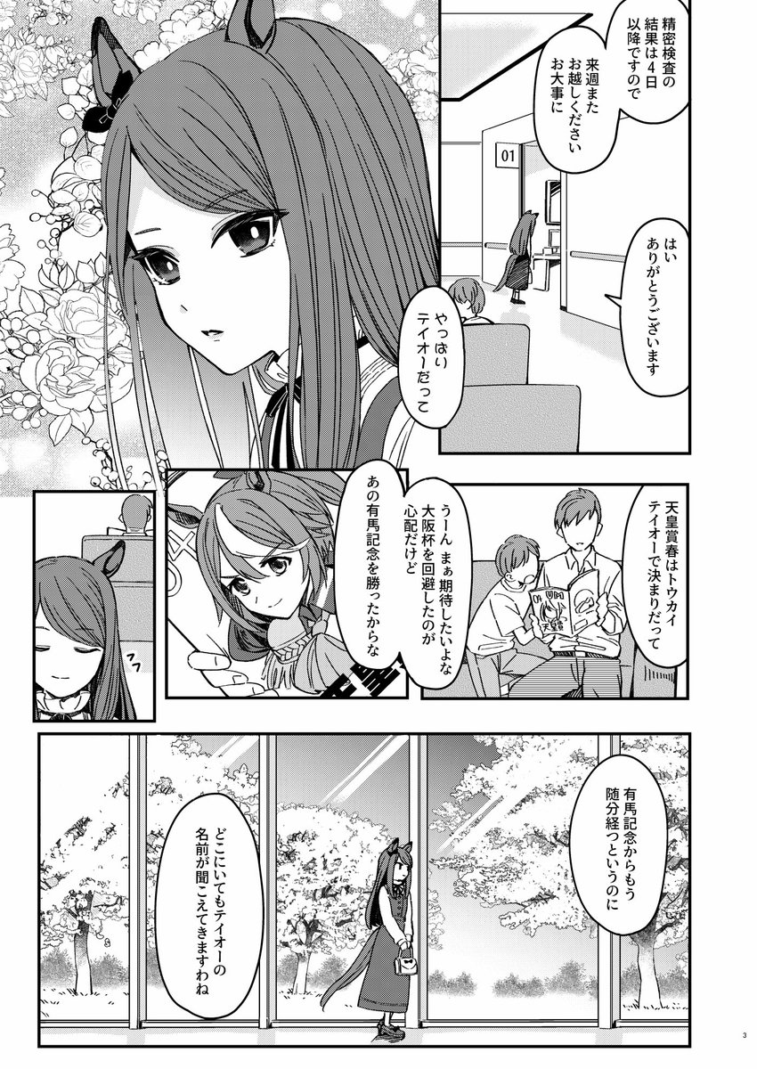 冬コミで頒布したテイマク漫画をpixivで公開しました。
https://t.co/yeAU2cSJTX

アニメ二期の有馬記念の後、
テイオーが4度目の骨折をし、
復帰する漫画です。 