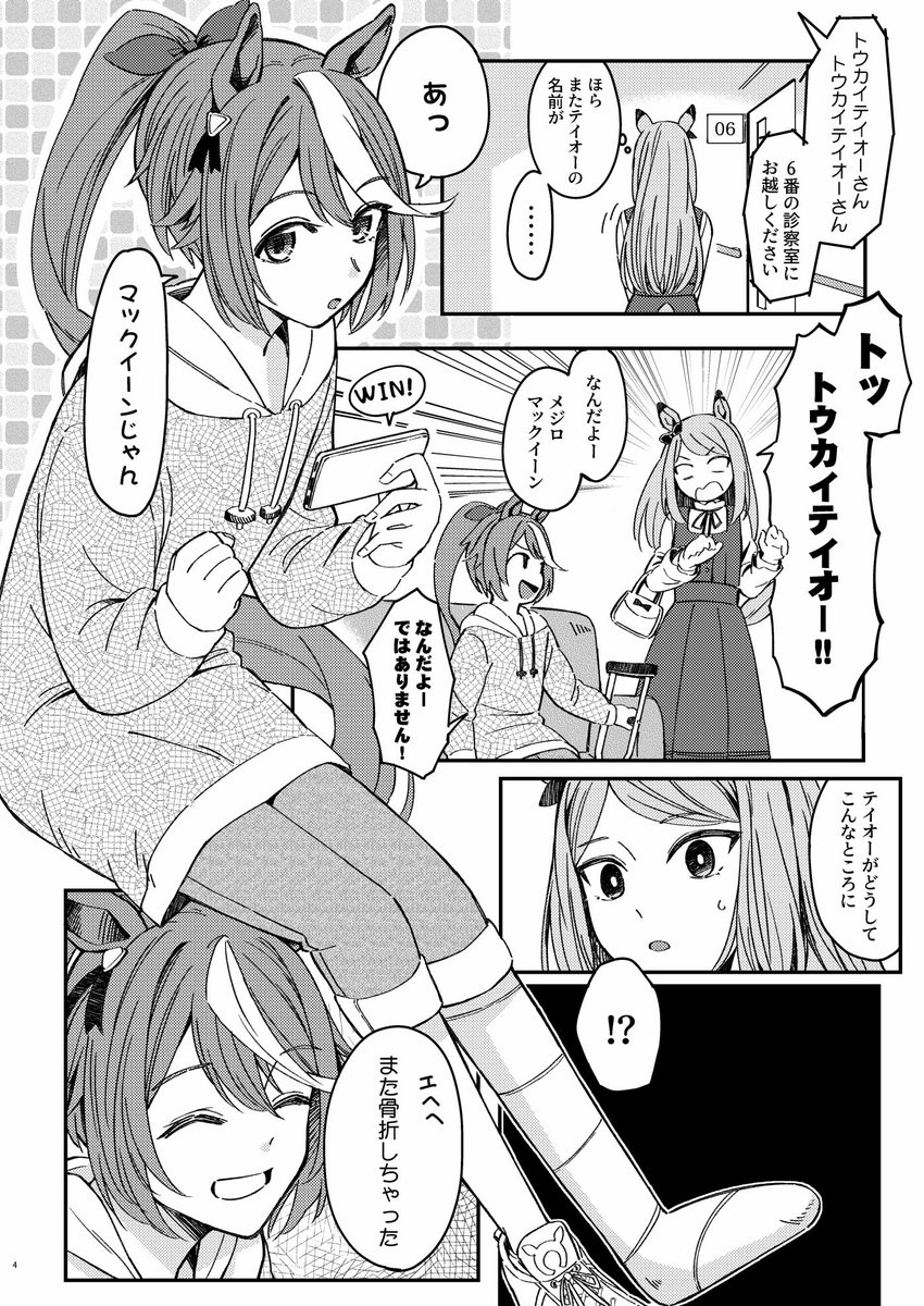 冬コミで頒布したテイマク漫画をpixivで公開しました。
https://t.co/yeAU2cSJTX

アニメ二期の有馬記念の後、
テイオーが4度目の骨折をし、
復帰する漫画です。 