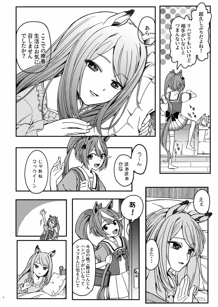 冬コミで頒布したテイマク漫画をpixivで公開しました。
https://t.co/yeAU2cSJTX

アニメ二期の有馬記念の後、
テイオーが4度目の骨折をし、
復帰する漫画です。 