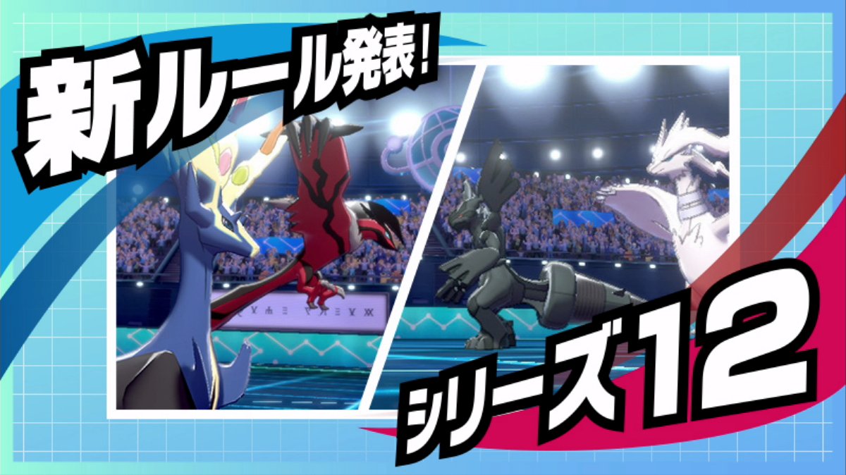 SerebiiNet's tweet photo. Serebii Update: Pokémon Sword &amp; Shield Ranked Battle Series 12 rules announced. 2 Restricted Legendary Pokémon allowed.  Runs from February 1st through August 31st
Details @ https://t.co/gDbXkHSvkT
#PlayPokemon https://t.co/zhrF2h1L1m