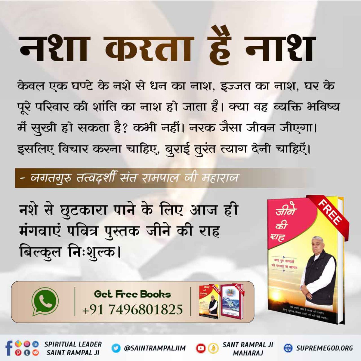 SK17801689's tweet photo. #NewYear_NewWayOfLiving

पूरे विश्व में पढ़ी जाने वाली पवित्र पुस्तक
  "जीने की राह" जिसको पढ़कर उजड़े परिवार बस गए।सभी प्रकार की बुराइयों को दूर  करने वाली बुक "जीने की राह" आज ही ऑर्डर करें।
Sant Rampal Ji Maharaj https://t.co/j5jdV7q1pL