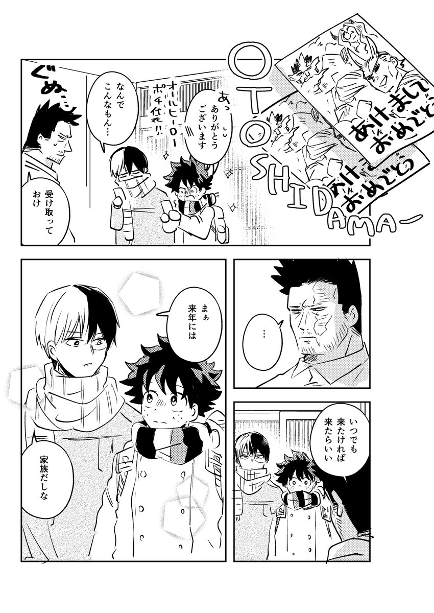 年末年始🍰家⑥1月1日
(🔥とプロヒ🍰🥦)ラスト～～今年も推しを結婚させていきます。 