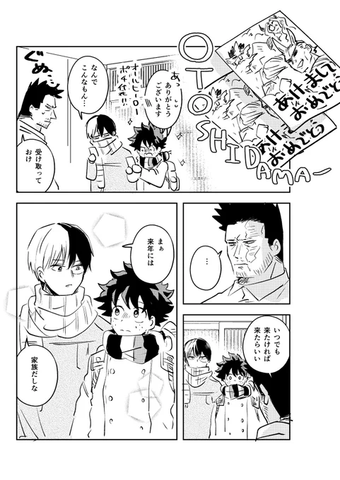 年末年始🍰家⑥1月1日
(🔥とプロヒ🍰🥦)ラスト～～今年も推しを結婚させていきます。 