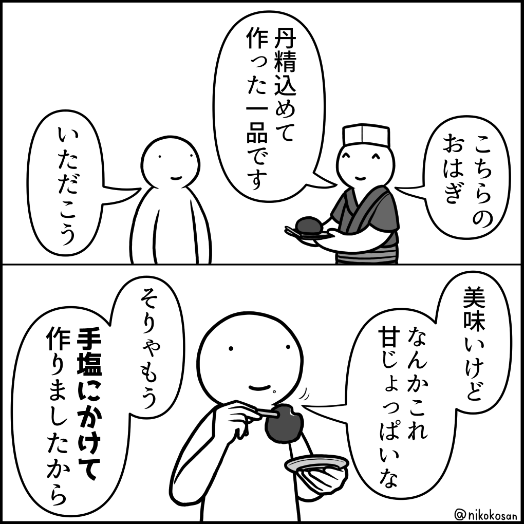 文字通りに 