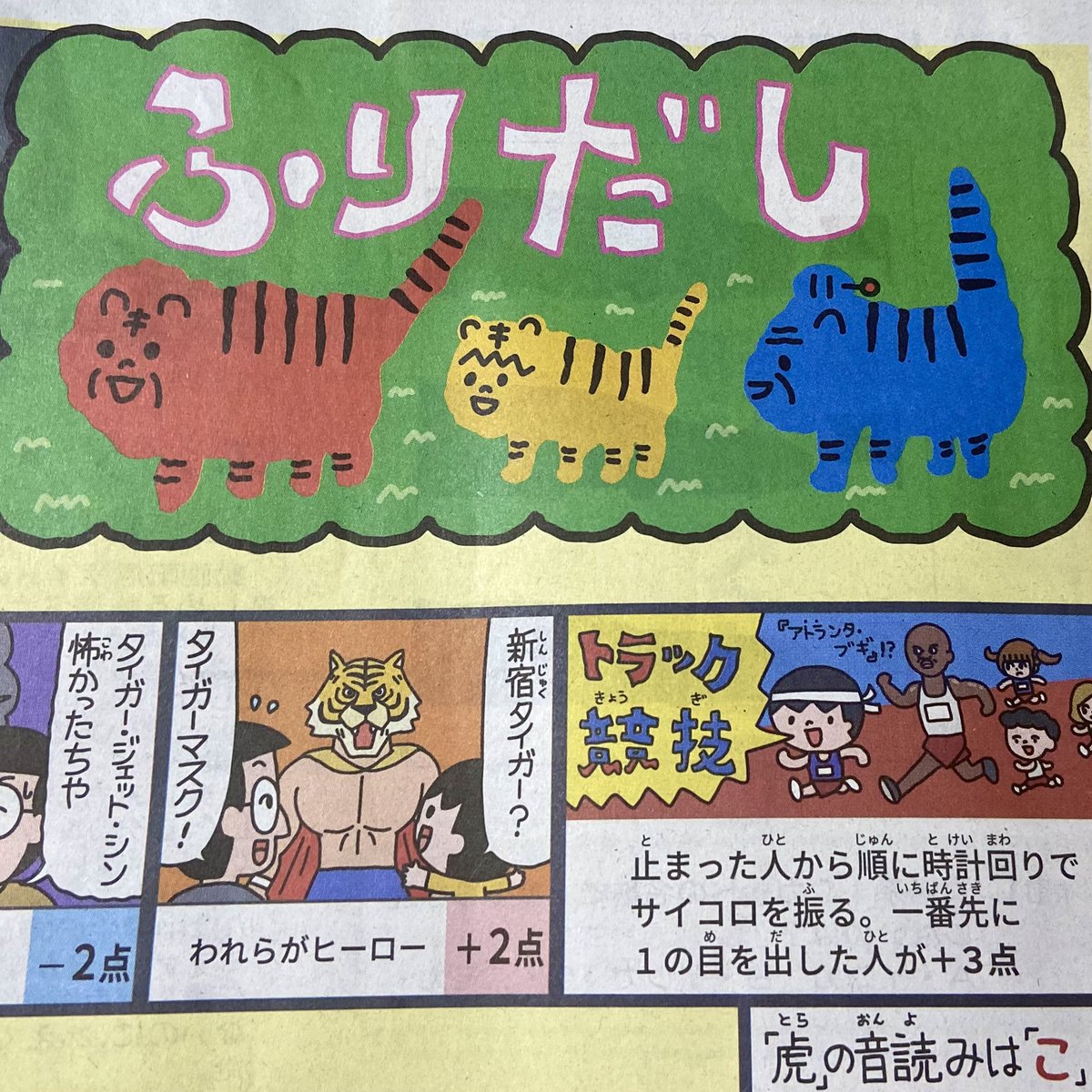 あけましておめでとうございます。
元日から高知新聞では「きんこん土佐日記」が、4こま漫画とすごろくで掲載されています。団らんのおともに♪
本年もどうぞよろしくお願いいたします。 