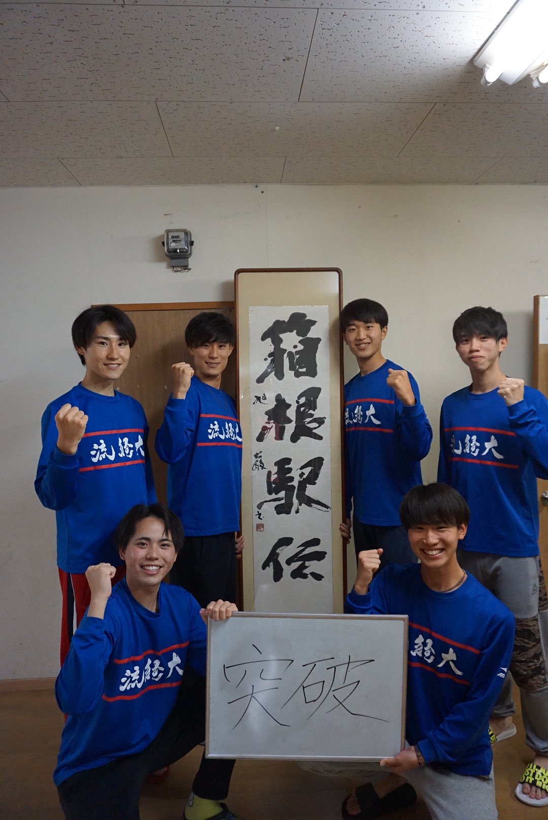 流通経済大学陸上部Tシャツ