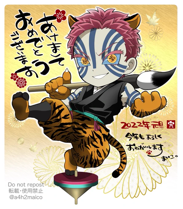 🐯🎍謹賀新年🎍🐯 