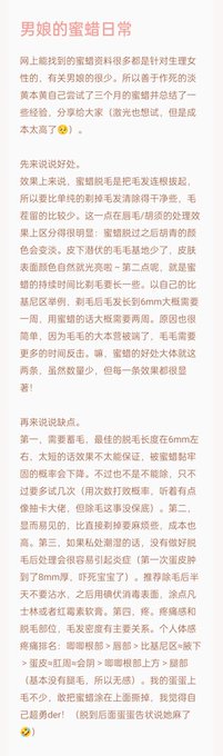 元旦快乐！  把毛毛清了个干净迎接新的一年🤣  总结了下使用蜜蜡的经验～ （唧唧探头！）  #伪娘的日常 #蜜蜡 #经验分享 #除毛 https://t.co/MZnRUXDvzy<a href="/tag/%E4%BC%AA%E5%A8%98%E7%9A%84%E6%97%A5%E5%B8%B8"class="tags">#伪娘的日常</a><a href="/tag/%E9%99%A4%E6%AF%9B"class="tags"><span>#除毛</span></a><a href="/tag/%E8%9C%9C%E8%9C%A1"class="tags"><span>#蜜蜡</span></a><a href="/tag/%E7%BB%8F%E9%AA%8C%E5%88%86%E4%BA%AB"class="tags"><span>#经验分享</span></a>