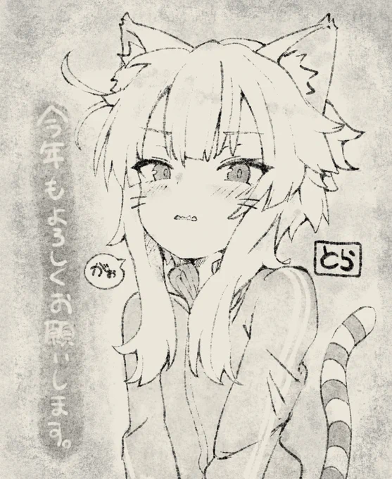 やっぱり絵でも今年もよろしくおねがいします 