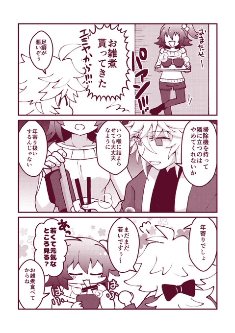 これは3年前に描いたマーぐだ♀正月漫画… 